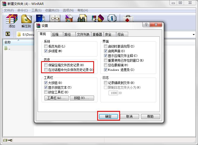WinRAR怎么設(shè)置不保存歷史記錄？