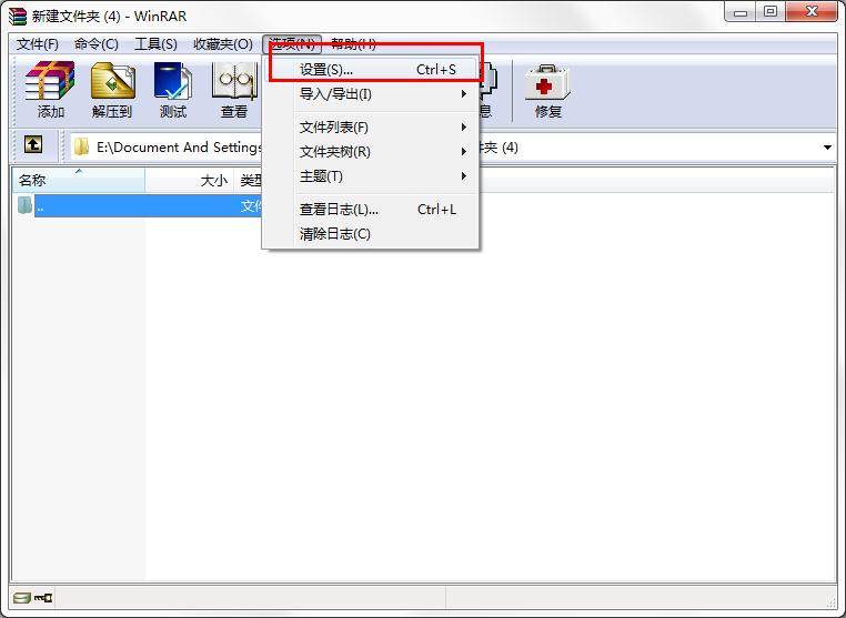 WinRAR怎么設(shè)置不保存歷史記錄？