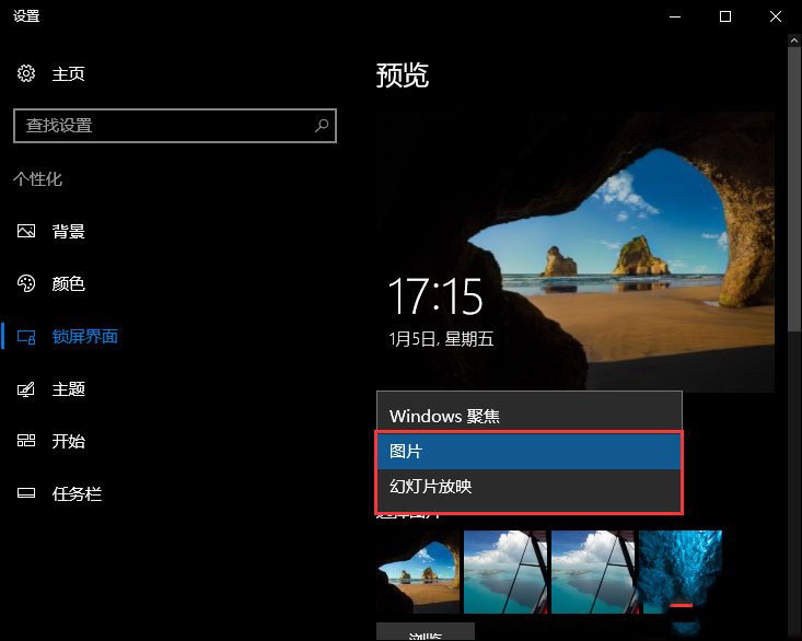 Win10重裝系統(tǒng)后無法自動(dòng)更換聚焦鎖屏壁紙?jiān)趺崔k？