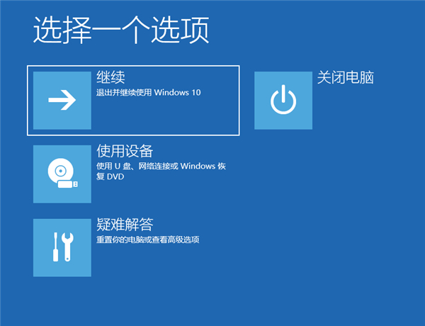 Win10登錄界面怎么進入恢復模式？