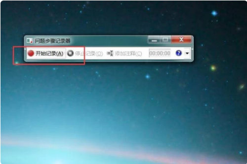 Win7想要錄屏不會怎么辦？Win7系統(tǒng)錄屏教程