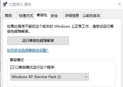 Win10玩不了尤里復(fù)仇怎么辦？Win10玩不了尤里復(fù)仇的解決方法