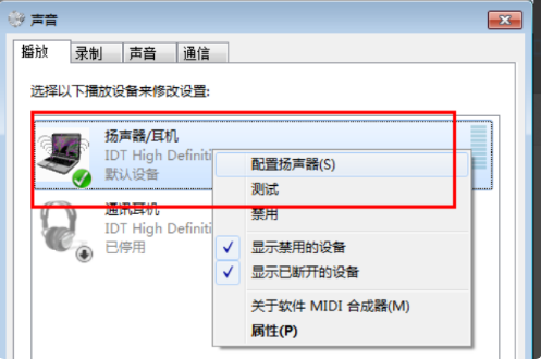Win7系統(tǒng)揚(yáng)聲器被禁用怎么辦？Win7系統(tǒng)恢復(fù)揚(yáng)聲器教程