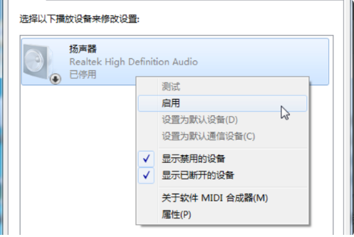 Win7系統(tǒng)揚(yáng)聲器被禁用怎么辦？Win7系統(tǒng)恢復(fù)揚(yáng)聲器教程