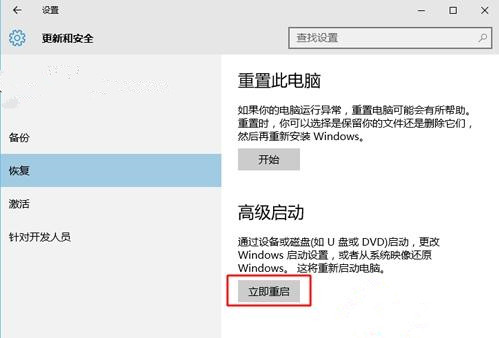 Win10怎么進入高級啟動選項?