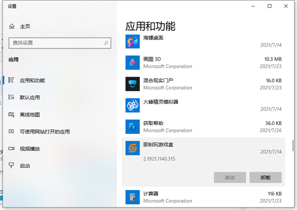 Win10流氓軟件正在運行無法刪除怎么辦?流氓軟件無法刪除解決方法