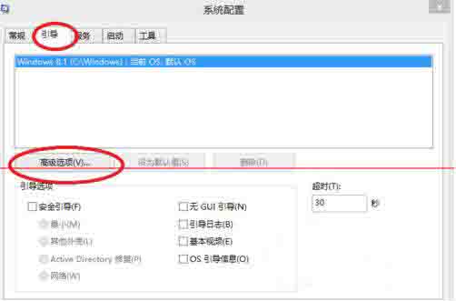 Win8電腦怎么設置系統引導選項？