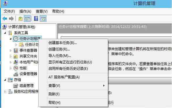 Win8電腦怎么打開任務(wù)計(jì)劃?Win8電腦打開任務(wù)計(jì)劃方法