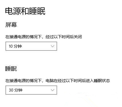 Win10系統不會自動進入睡眠模式怎么辦？Win10系統自動進入睡眠模式教程