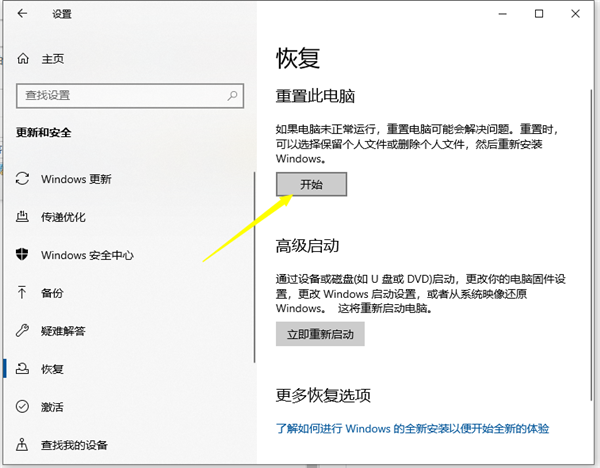 Win10系統怎么還原系統?Win10系統還原系統的方法