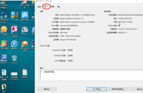 Win10怎么看顯卡配置?Win10看顯卡配置信息操作方法
