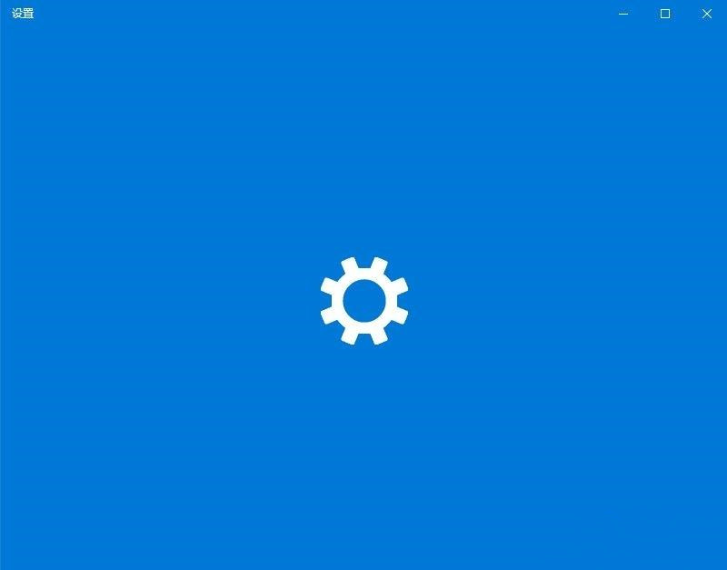 Windows設(shè)置無法打開總卡在純藍(lán)色界面怎么回事？