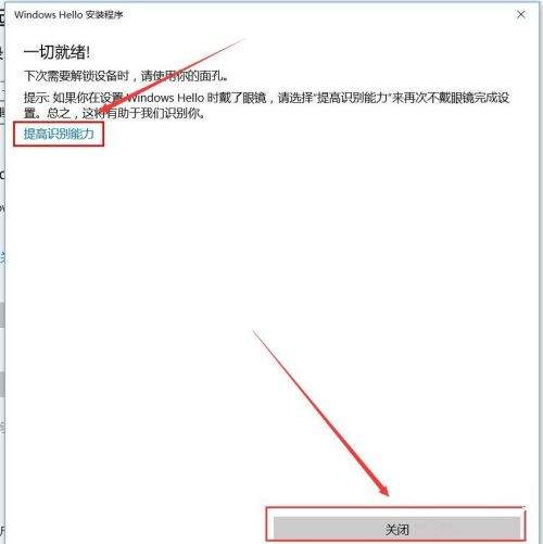 Windows Hello如何設(shè)置人臉識(shí)別?