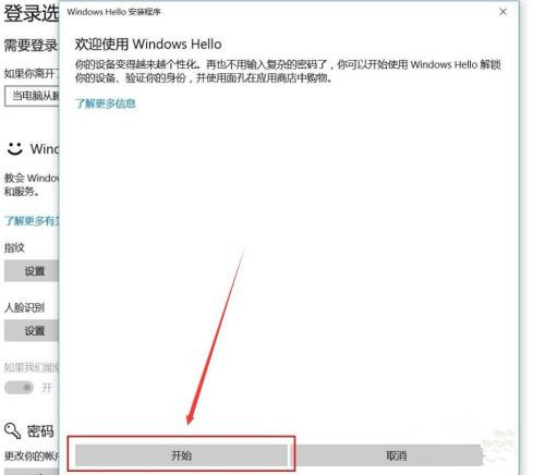 Windows Hello如何設(shè)置人臉識(shí)別?