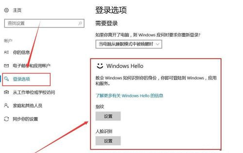 Windows Hello如何設(shè)置人臉識(shí)別?