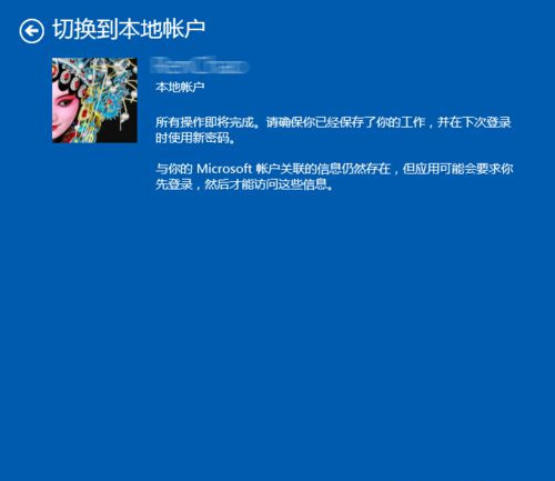 Win10系統怎么退出微軟賬戶？Win10系統退出微軟賬戶教程