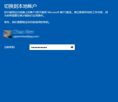 Win10系統怎么退出微軟賬戶？Win10系統退出微軟賬戶教程