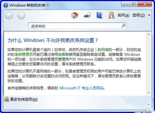 Win7系統更新提示某些設置由您的系統管理員管理怎么解決？