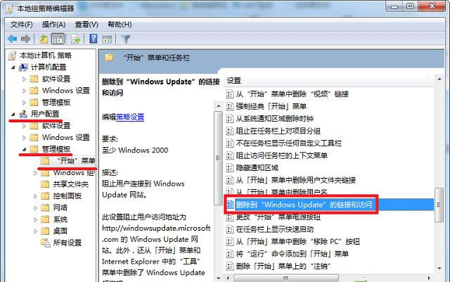 Win7系統更新提示某些設置由您的系統管理員管理怎么解決？