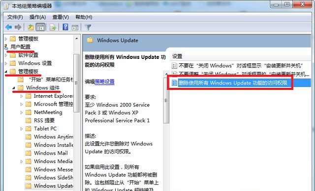 Win7系統更新提示某些設置由您的系統管理員管理怎么解決？