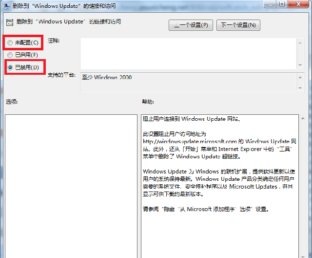Win7系統更新提示某些設置由您的系統管理員管理怎么解決？