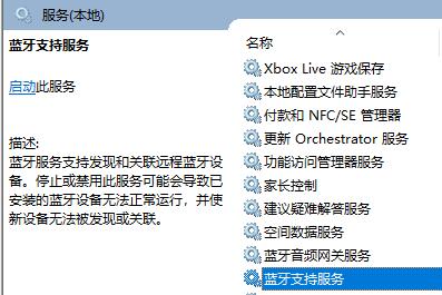 Win10藍(lán)牙開關(guān)消失了怎么辦？Win10藍(lán)牙開關(guān)消失了的解決方法