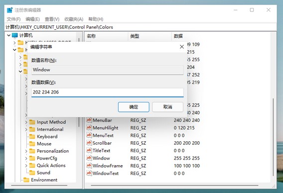 Win11系統(tǒng)怎么設(shè)置綠色護眼模式？