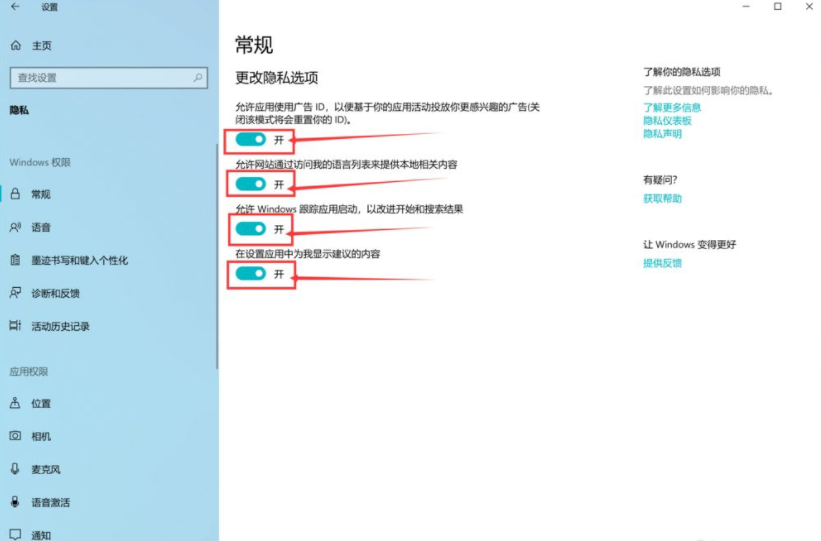 Win10電腦怎么關閉軟件的彈窗廣告?