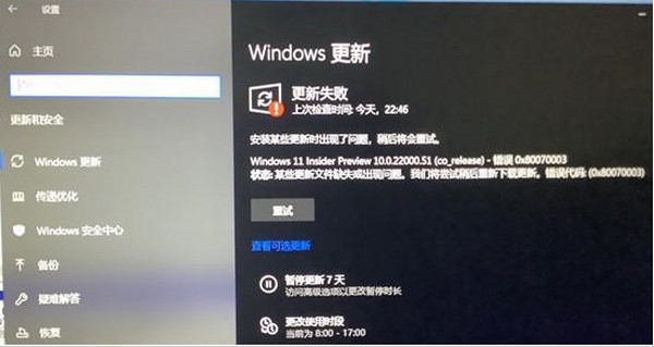 Win11 22000.132更新失敗了怎么辦?Win11 22000.132更新失敗解決方法