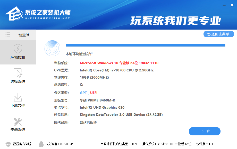 電腦如何自己重裝Win10系統圖文教程