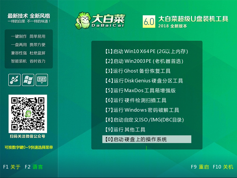 大白菜U盤重裝win7系統方法教程 大白菜U盤怎么重裝win7？