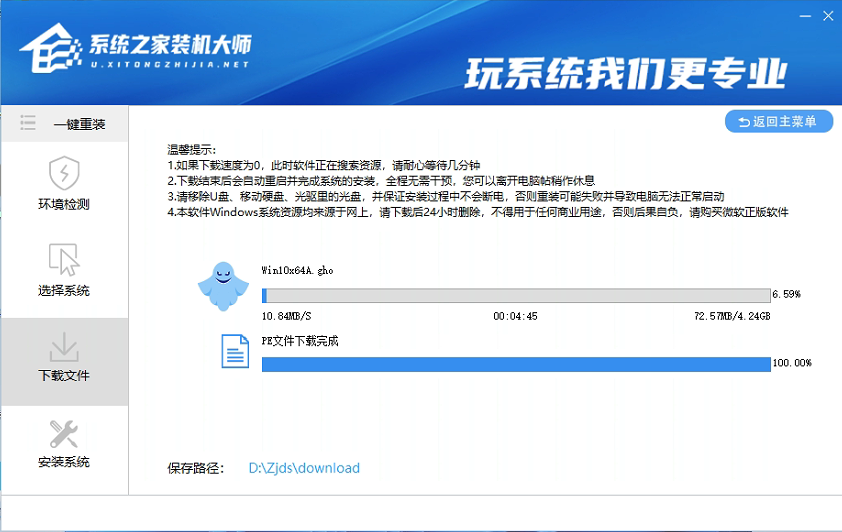 Win10重裝系統(tǒng) Win10在線一鍵重裝電腦系統(tǒng)