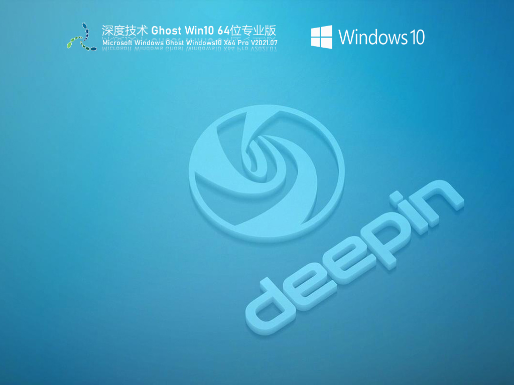 Win10專業(yè)版下載 Win10永久激活版鏡像文件下載