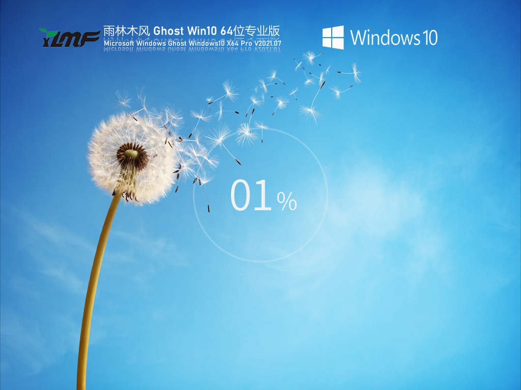 Win10專業(yè)版下載 Win10永久激活版鏡像文件下載