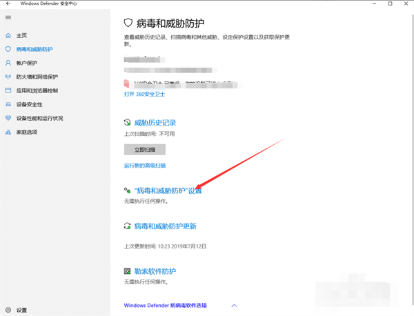 Win10 Windows Defender怎么添加信任軟件？