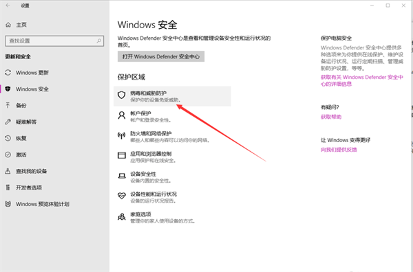 Win10 Windows Defender怎么添加信任軟件？