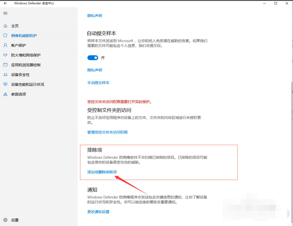 Win10 Windows Defender怎么添加信任軟件？