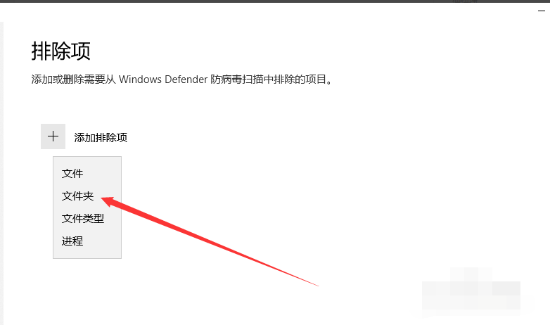 Win10 Windows Defender怎么添加信任軟件？