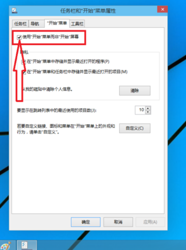 Win10如何切換開始菜單？Win10切換開始菜單的方法