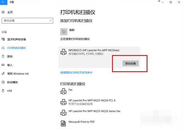 Win10電腦怎么連接打印機?Win10連接打印機方法教程