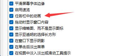 Win11任務(wù)欄動(dòng)畫能不能進(jìn)行更改?