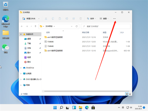 Win11怎么查看文件的后綴名？Win11顯示文件后綴名的方法