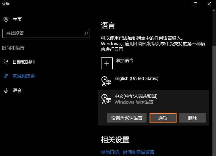Win10電腦自帶的微軟輸入法怎么卸載?