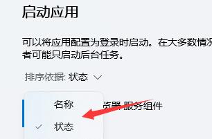 Win11如何關閉開機自啟？Win11關閉開機自啟的方法