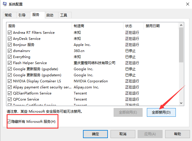 Win10系統彈出“我們只收集某些錯誤信息”的提示怎么解決?