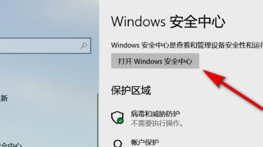 Win11怎么打開安全中心？Win11打開安全中心的教程