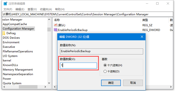 Win10怎么開啟自動備份注冊表？啟用Win10注冊表自動備份功能圖文教程