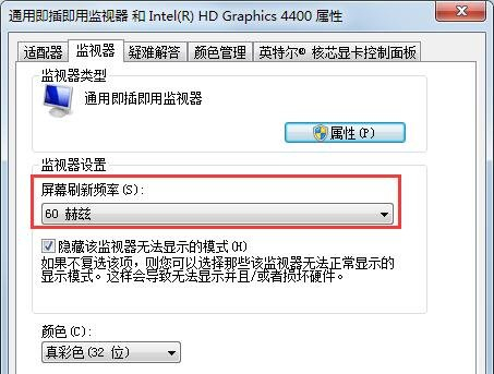 Win7如何設(shè)置144HZ？Win7設(shè)置144HZ的方法