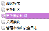 Win10無法更改系統時間怎么辦？Win10修改不了系統時間圖文教程