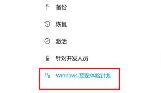 Win11預(yù)覽版計(jì)劃怎么退出 Win11退出預(yù)覽版計(jì)劃的方法介紹